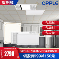 OPPLE integrated ceiling aluminum gusset plate 8 ㎡ bathroom balcony toilet kitchen grille ceiling KB