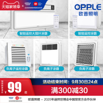 Ople Opal Lighting Flagship Store Integrated Ceiling Liangba Kitchen Toilet Ventilator Fan Air Cooler Fan