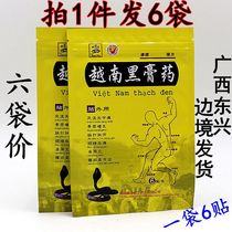  Original Vietnamese black plaster patch Wind bone pain Waist and leg pain patch Joint stiffness Shoulder circumference active Luo patch Wan Jinjun Plaster patch