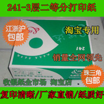 241-3 layers 2 equal parts carbon-free color needle computer printing paper triple second-class delivery note