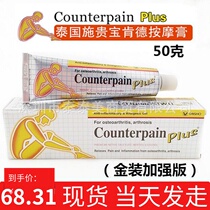  Thailand Squibao Kende Counterpain Gold Soreness Cream Massage Cream Golden Enhanced Version 50g