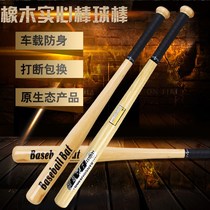 Super hard baseball bat self-defense fight weapon defense solid car baseball bat solid wood oak children's baseball club