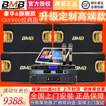 bmb CSV900KTV audio set professional Karaoke effects power amplifier home song Machine full set of speakers
