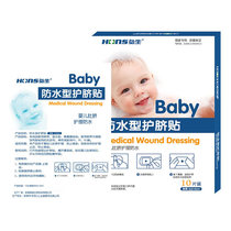 10 boxed Hongsheng baby waterproof navel stickers newborn baby bath disposable waterproof stickers