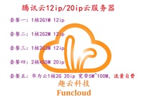 Tencent Cloud 12ip student machine 20ip server multi ip server support socks5 protocol
