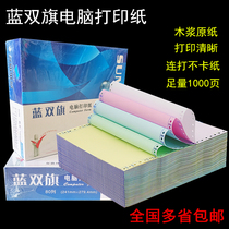 National blue double flag computer printing paper whole sheet two or three points 2-6 joint color tear edge 1000 page 241mm