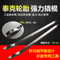 Tektronix tire crowbar crowbar pickled tire removal tool car tire repair flat tire tool