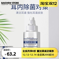 White pig shop kojima Pet ear drops dog cat ear wash ear mite ear cleaning liquid for ear cleaning