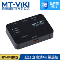 Maxtor dimension moment MT-SW301SR HDMI with remote control 1 4 Support 2K*4K HD switcher