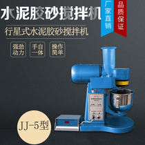 JJ-5 planetary cement mortar mixer Cement mortar mixer Rubber casserole mixing leaves and accessories