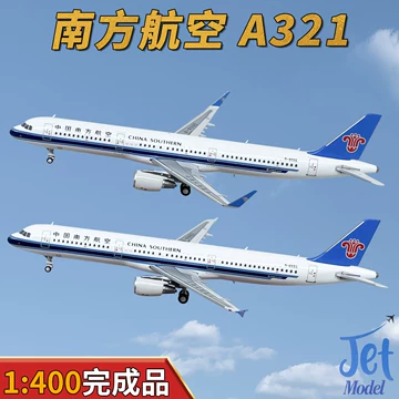a321南方航空-a321南方航空促销价格、a321南方航空品牌- 淘宝