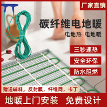 Electric floor heating household full set of equipment Geothermal system Carbon fiber breeding graphene new installation heater cable