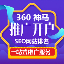  Baidu Sogou bidding optimization 360sem headlines Shenma ranking Search Shake sound Qianchuan promotion website account opening