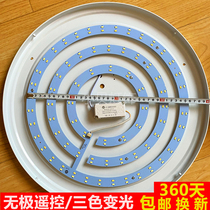 Ceiling light led Wick three-color variable light sheet fan chandelier light source replacement light panel remote control light disc round 36W * 2