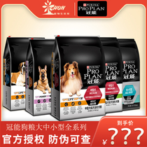 Crowned dog food 7kg12kg medium-sized dogs adult dogs large puppies racing dog skin care digestion sterilization elderly dogs