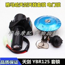 Suitable for Yamaha Motorcycle Tianjian 125 YBR125 set lock electric door lock ignition switch fuel tank side cover lock