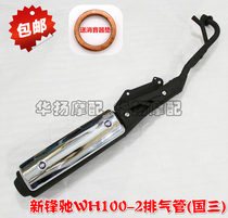 Suitable for Wuyang Honda Motorcycle Parts New Fengchi WH100-2 2A Silencer Exhaust Pipe Cigarette