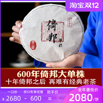 (Only 4 cakes left) 10 years classic old tea Yibang big single Plant 600 years old spring ancient tree Puer raw tea 357g