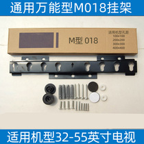 Manufacturer supply new TV hanging rack M type 018 Genesis Changhong Haixin tcl Kangjia 26-55-inch LG017