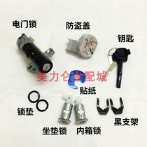 Adapting Wuyang Honda Pedal Motorcycle 125 Accessories Jiaying Set Lock Xijun Xili Hi to Cool Shadow Full Car Lock