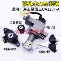 Adapting new Neptune UA125T-A whole car lock electric door lock ignition switch Haojue pedal motorcycle accessories