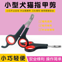 Special pet supplies small cat scissors cat small dog nail pliers dog nail knife Teddy