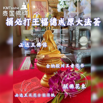 Thailand Buddha card Wabalu Qingbi Temple Summer festival Juan will hit Wang Gongde lucky transfer debt