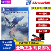 PS4 game Ace Air Combat 7 Air Combat Wonder Soldier 7 unknown sky ordinary version Chinese spot