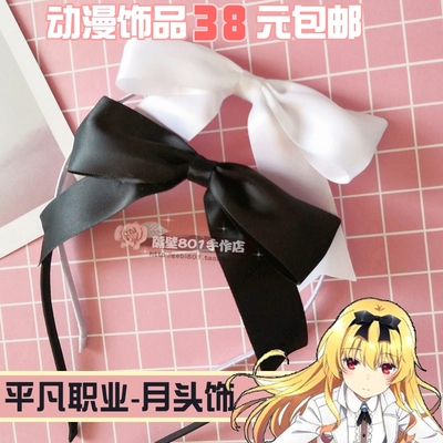 Bhiner Cosplay Yue cosplay accessories props Arifureta From