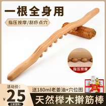 Rolling tendon stick A whole body general scraping tool Dry tendon stick Beauty salon household health solid beech meridians dredge