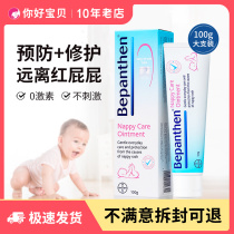 German Bayer hip cream newborn baby red fart Bepanthen Beilexin baby hip cream 100g
