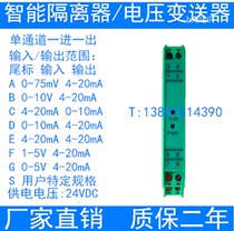 KFG-1100 DC signal isolator 4-20ma to 0-10V 1-5V one in two out one in two out