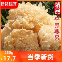 New product farmhouse Tremella 250g dry goods white fungus Chuang-eared waxy eared ear snow ear lotus seed soup material edible agricultural products