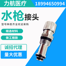Medical water gun button supply room water gun interface Medical high pressure water gun inner wire connector outer wire connector accessories