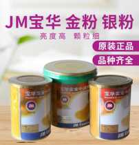 Baohua industrial JM brand HC-44 silver powder HC-42 silver powder D-170 gold gold powder D-175 red gold powder