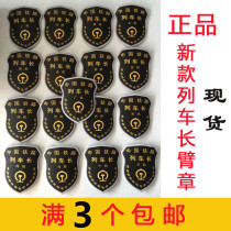 The railways new train long arm chapters are widely available and the new arms and shoulder cards of the new arm of the Beijing Bureau of the Bureau of the Bureau of the Bureau of the State Administration of the Beijing Bureau of the Railway