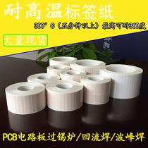 Customized high temperature resistant label paper 360 degree PCB circuit board SMT tin furnace blank barcode sticker