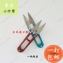 Jinghong spring yarn scissors small scissors U-shaped cross-stitch scissors Thread scissors sharp color yarn scissors