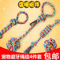 Dog toy colorful bite rope bite resistant molar rainbow cotton rope four-piece knot toy large dog tooth stick