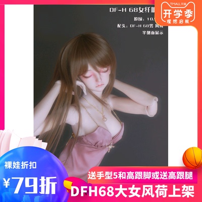 taobao agent BJD wind lotus DF-H three-pointer 68 female 1/3 default fibrous body humanoid SD doll spherical joint nude doll