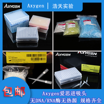Love Thed into Axygen suction head lengthened gun 10ul 10ul 200ul 1000ul boxed without enzyme sterile with filter core