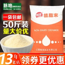 Hengding Creamer t60 milk tea special Creamer powder commercial ingredients pearl milk tea shop sugar special raw material 25kg