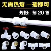 Quick 20 4 points PPR quick-connect quick-plug quick connector PVC PE solar aluminum-plastic pipe emergency repair accessories tee