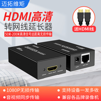 Maitou dimension HDMI extender rj45 network cable port to high-definition audio and video network transmitter signal amplifier