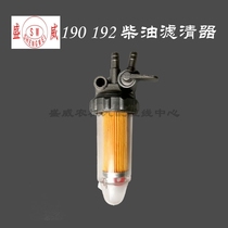 Single cylinder diesel engine Diesel filter Changchai Changfa 185 190 192 Filter cup Filter cup Fuel tank switch