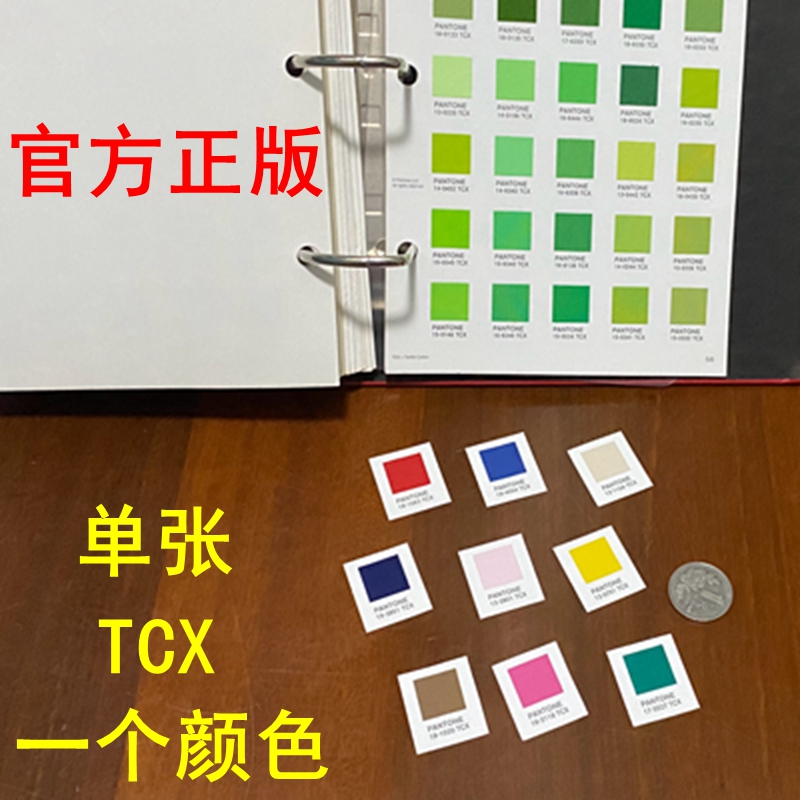 Pantone カラーカード TCX カラーカード生地国際標準衣料品テキスタイル リーフレット TCX 綿カード シングルを注文します。