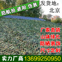 Anti-aerial photography camouflage net anti-counterfeiting net decoration greening roof Mountain cover sunscreen camouflage sunshade net cloth