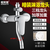  All-copper weighted three-speed shower set Shower faucet Hot and cold water faucet Concealed bathtub bath mixing valve switch