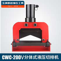  Arc copper chip busbar busbar processing machine Electric copper bar cutting machine Hydraulic cutting machine CWC-200V