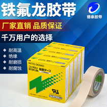 Tape Teflon heat-resistant high-temperature tape Sealing machine Injection molding machine High-temperature Teflon tape high-temperature tape